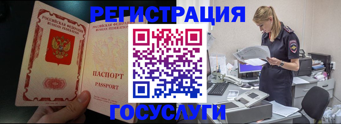 прописка для работы в Усинске