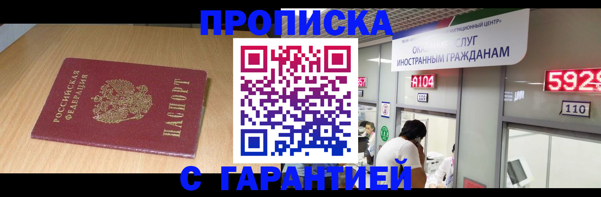 прописка в Усинске