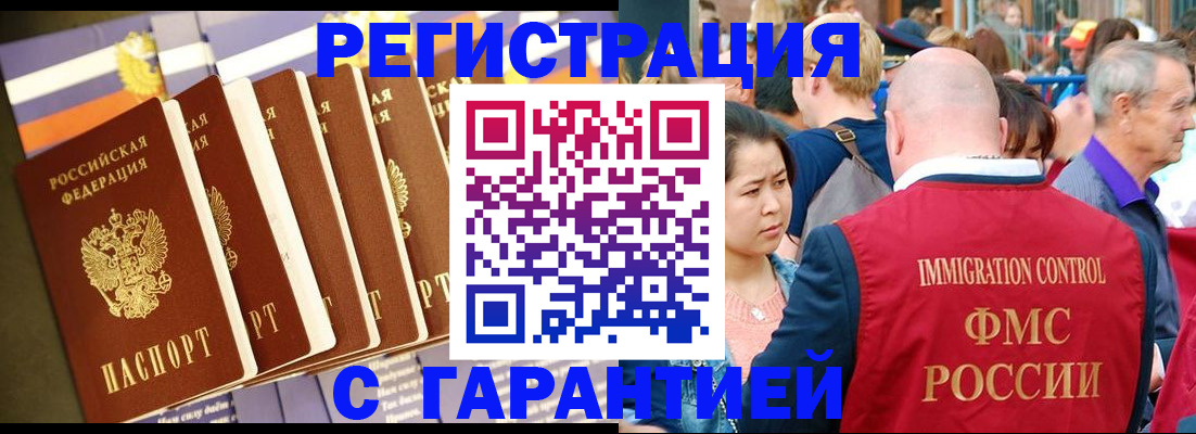 временная регистрация купить в Усинске