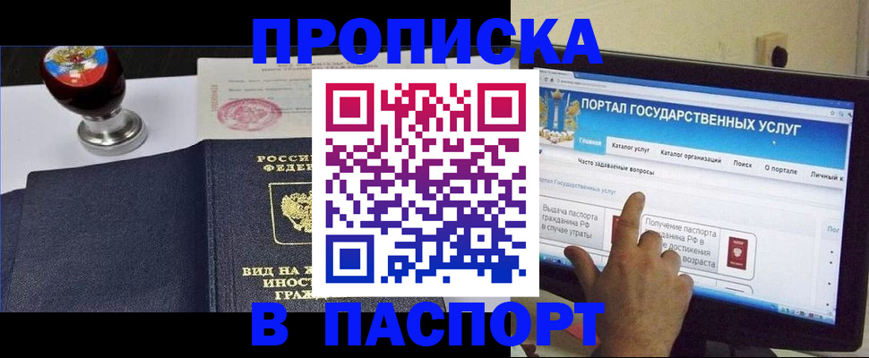 прописка 2025 в Усинске
