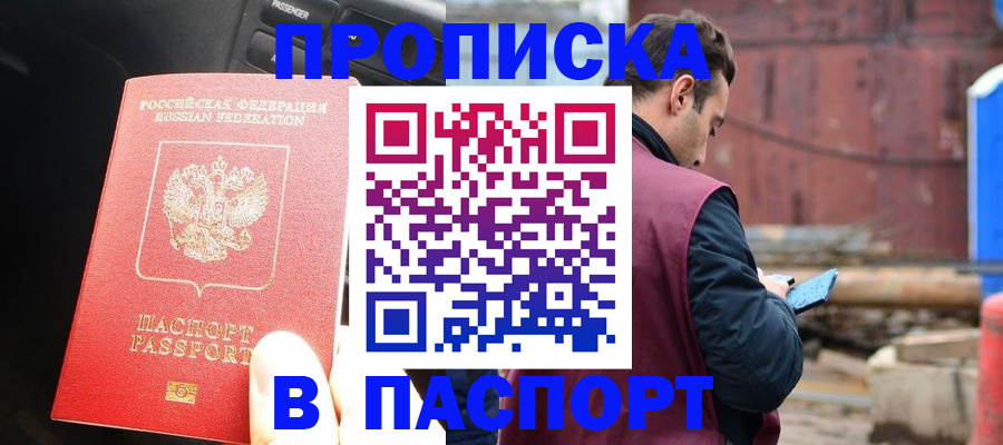 прописка паспорт в Усинске