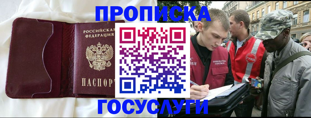 прописка законно в Усинске